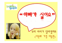 [사회복지] 한국의 아동복지서비스의 문제점 및 개선방향-19