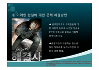 `88만원세대`를 읽고-10대와 20대가 직면한 현실 상황과 20대의 과제에 대한 고찰-15