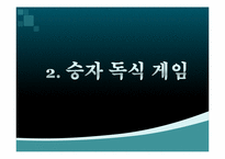`88만원세대`를 읽고-10대와 20대가 직면한 현실 상황과 20대의 과제에 대한 고찰-16