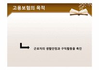 [정책론] 고용보험-4