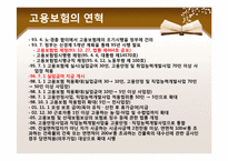 [정책론] 고용보험-5