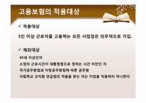 [정책론] 고용보험-6
