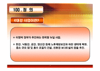 4대강 정비사업에 대한 비판과 논란 및 해외 평가-3