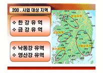 4대강 정비사업에 대한 비판과 논란 및 해외 평가-4