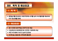 4대강 정비사업에 대한 비판과 논란 및 해외 평가-5