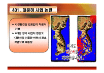 4대강 정비사업에 대한 비판과 논란 및 해외 평가-7