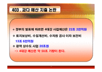 4대강 정비사업에 대한 비판과 논란 및 해외 평가-9