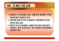 4대강 정비사업에 대한 비판과 논란 및 해외 평가-10