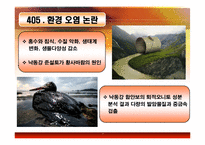 4대강 정비사업에 대한 비판과 논란 및 해외 평가-11