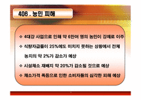 4대강 정비사업에 대한 비판과 논란 및 해외 평가-12