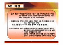 4대강 정비사업에 대한 비판과 논란 및 해외 평가-13