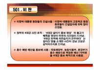 4대강 정비사업에 대한 비판과 논란 및 해외 평가-14