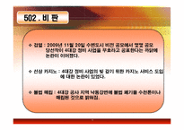 4대강 정비사업에 대한 비판과 논란 및 해외 평가-15