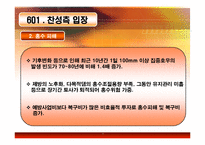 4대강 정비사업에 대한 비판과 논란 및 해외 평가-17