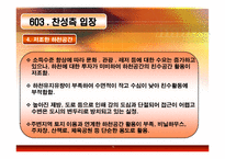 4대강 정비사업에 대한 비판과 논란 및 해외 평가-19