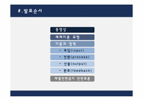 [정책학] 체벌 전면 금지정책-2