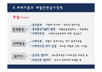 [정책학] 체벌 전면 금지정책-6