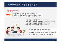 [정책학] 체벌 전면 금지정책-7