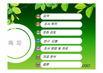 [조사론] 배우자와의 관계에 따른 취업모의 양육 태도에 관한 연구-2