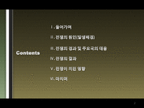 [전쟁과 정치사회] 제2차 세계대전 발생배경과 결과 및 영향-2
