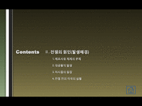 [전쟁과 정치사회] 제2차 세계대전 발생배경과 결과 및 영향-4