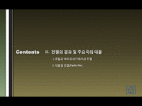 [전쟁과 정치사회] 제2차 세계대전 발생배경과 결과 및 영향-11