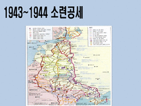 [전쟁과 정치사회] 제2차 세계대전 발생배경과 결과 및 영향-15