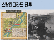 [전쟁과 정치사회] 제2차 세계대전 발생배경과 결과 및 영향-16