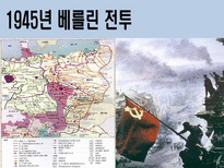 [전쟁과 정치사회] 제2차 세계대전 발생배경과 결과 및 영향-19