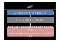[중국지역학] 중국의 지식인-신 좌파와 자유주의를 중심으로-3