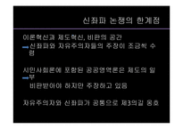 [중국지역학] 중국의 지식인-신 좌파와 자유주의를 중심으로-17