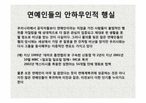 [인터넷과 사이버 윤리] MC몽 사건을 통해 바라본 연예인 윤리-9