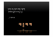 [청소년 문화] 청소년과 스타신드롬-3