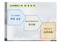 오페라 `나비부인` 작품 조사 및 감상-4