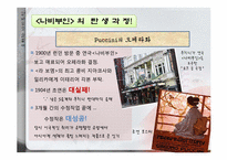 오페라 `나비부인` 작품 조사 및 감상-7