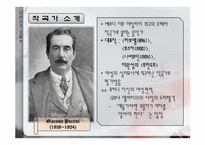 오페라 `나비부인` 작품 조사 및 감상-8