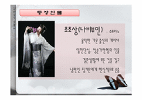 오페라 `나비부인` 작품 조사 및 감상-9