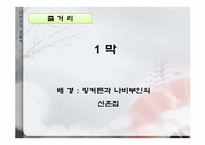 오페라 `나비부인` 작품 조사 및 감상-12