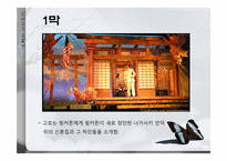 오페라 `나비부인` 작품 조사 및 감상-13