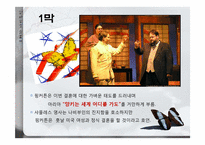 오페라 `나비부인` 작품 조사 및 감상-14