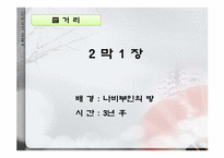 오페라 `나비부인` 작품 조사 및 감상-18