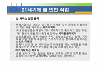 미래 유망 직업-11