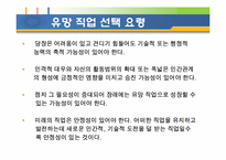 미래 유망 직업-13