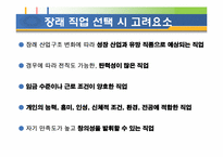 미래 유망 직업-15