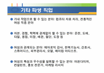 미래 유망 직업-18
