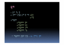 [기독교와 대중문화] 기독교 입장에서의 대중문화 고찰-2