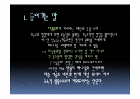 [기독교와 대중문화] 기독교 입장에서의 대중문화 고찰-3