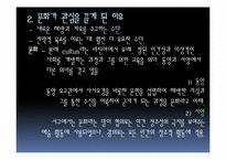 [기독교와 대중문화] 기독교 입장에서의 대중문화 고찰-4