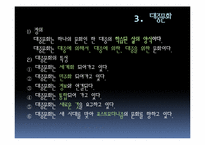 [기독교와 대중문화] 기독교 입장에서의 대중문화 고찰-5