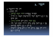 [기독교와 대중문화] 기독교 입장에서의 대중문화 고찰-6